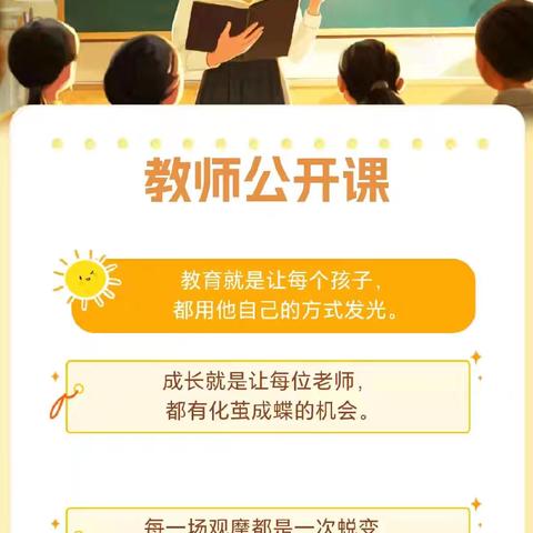 三尺讲台添羽翼 匠心执教促提升——小学部公开课纪实系列活动（二）