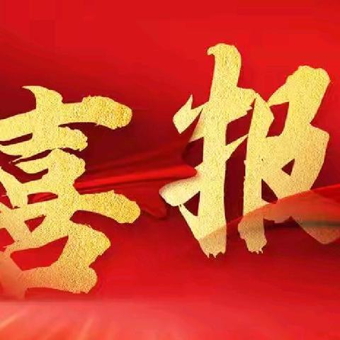 喜报‖追光而行 喜撷硕果——科技幻想画荣获佳奖