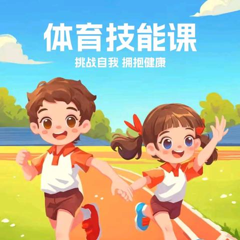绽放青春 艺彩纷呈——体育技能课展示