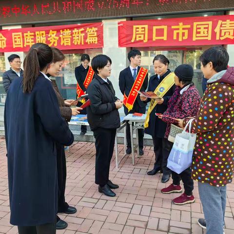 西华建行积极参与“改革开放担使命，国库服务谋新篇”国债下乡宣传活动