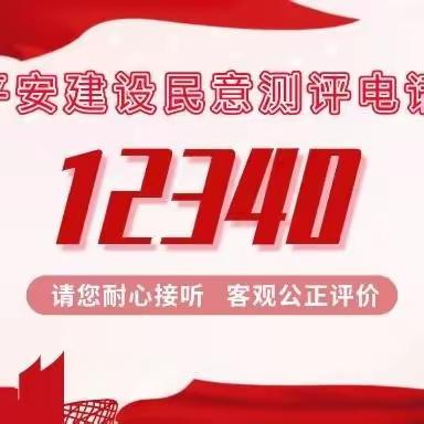 @新场人  “12340”来电了，请您耐心接听并为新场点赞！！