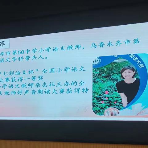 继续教育的路上 我们一起前行                ---记2024年乌鲁木齐市暑期中小学教师继续教育培训第四天 小语2班4组