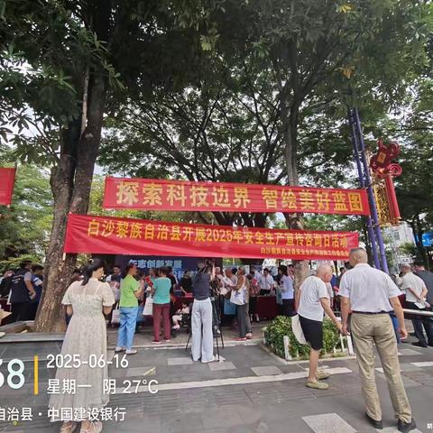 6.16安全生产月咨询日