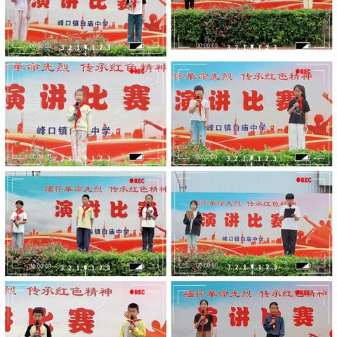 声颂红色经典 青春致敬先烈 ——峰口镇白庙初级中学红色故事演讲比赛圆满落幕
