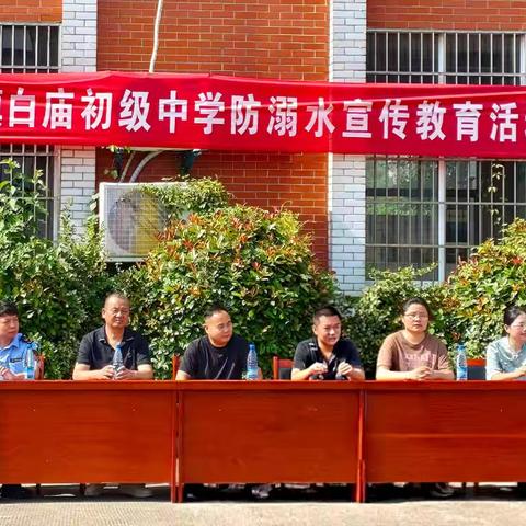 珍爱生命 严防溺水 —峰口镇白庙中学防溺水教育活动顺利开展
