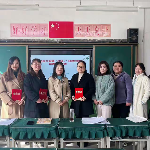 温暖润童心 送教促成长——牛旭娜“名师+”研修共同体赴蓝田县华胥镇轩辕小学送教送培活动