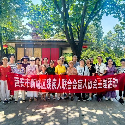 西安市新城区残疾人联合会 举办盲人协会品茗交流活动