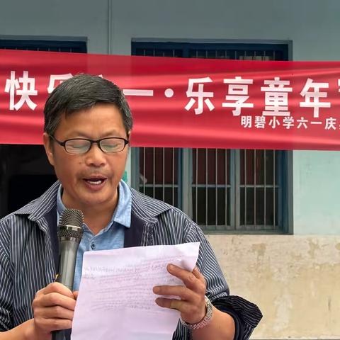 明碧小学新队员入队仪式暨六一表彰活动