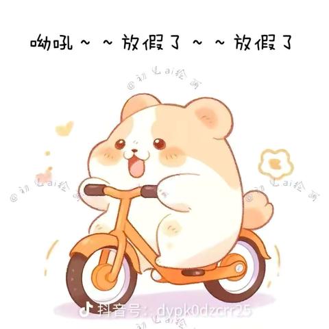 明碧小学暑假放假通知
