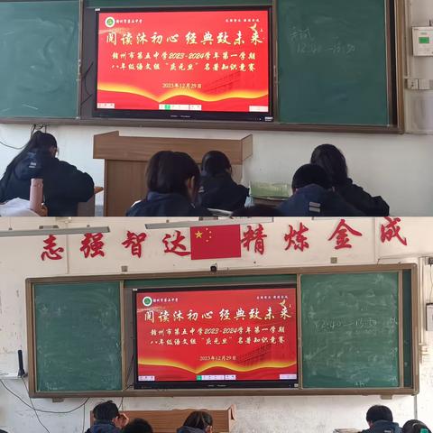 阅读沐初心 经典致未来——记2023-2024学年第一学期八年级语文组“庆元旦”名著知识竞赛】