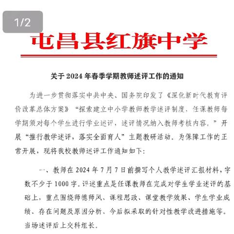 “推行教学述评，落实全面育人”——红旗中学语文组教学述评活动