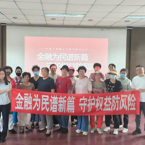 金融为民谱新篇 守护权益防风险 甘新区支行 "金融教育宣传月”宣传活动