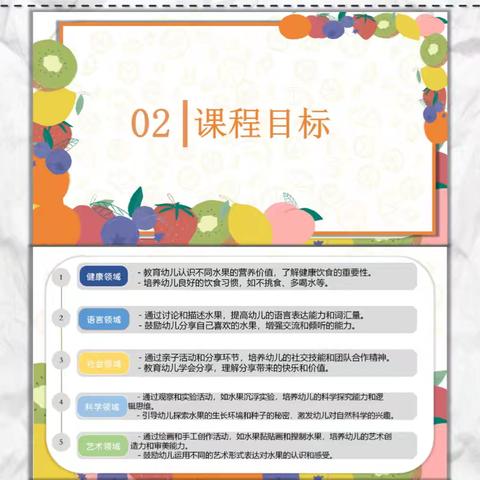 【“果”然有趣】小二班主题活动