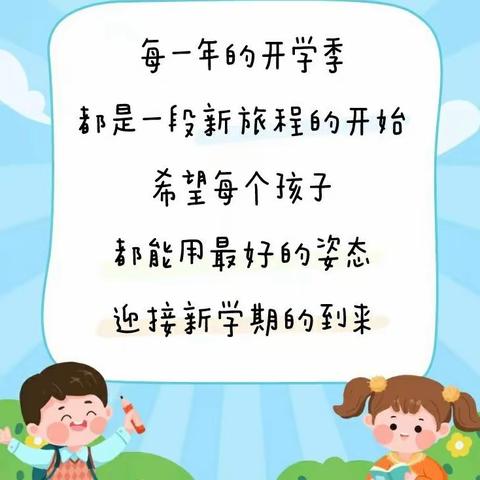 ❤️【“幼”见开学季“收心”有攻略】御史坊幼儿园春季开学温馨提示