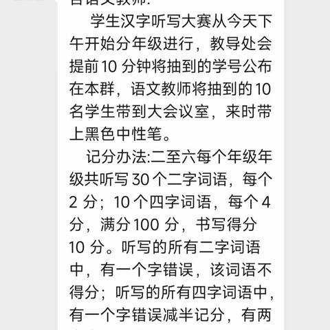 听词韵之声， 写汉字之美              ——桂阳县士杰学校2023年下期语文节二年级专场