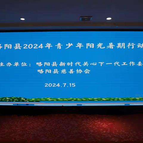 略阳县2024年青少年阳光暑期系列活动之----“大厨教我学烹饪  我为父母做餐饭”