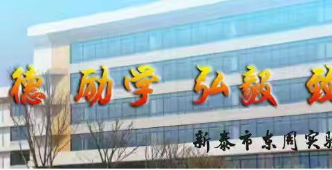 新泰市向阳实验学校（集团）·东周实验学校班级足球超级联赛