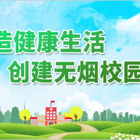 实验小学|家校教育:学生家长控烟知识培训