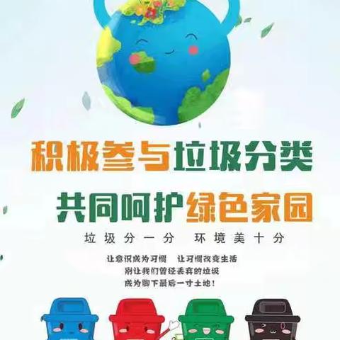 龙岩师范附属小学之环保理念润童心———垃圾分类系列活动