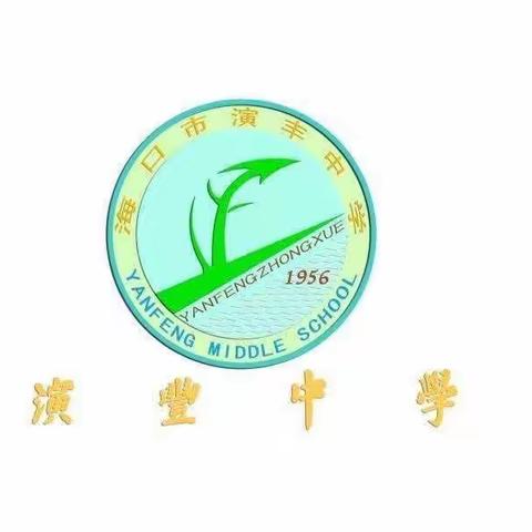 2023—2024学年度 海口市演丰中学政史地科组期末述评活动