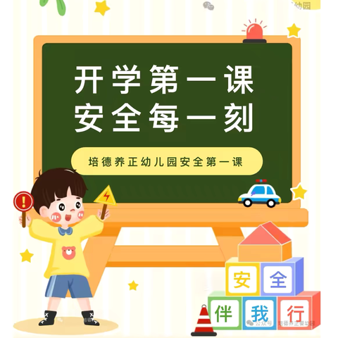 【提标 提速 提效】——甘其毛都幼儿——开学第一课