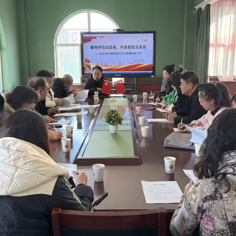 【党建引领➕督导工作】乌拉特中旗教育局督导评估组莅临甘其毛都学校开展2025年度督导评估验收工作 ‍ ‍