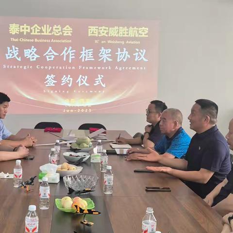 泰中国际企业家联合总会考察团西安之行：共绘航空科技合作蓝图