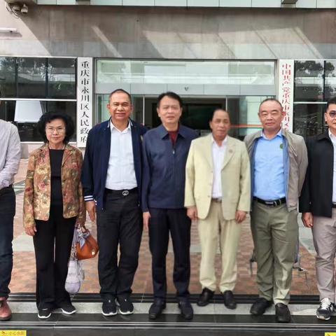 泰中国际企业家联合总会赴永川考察共谋产业合作新篇章