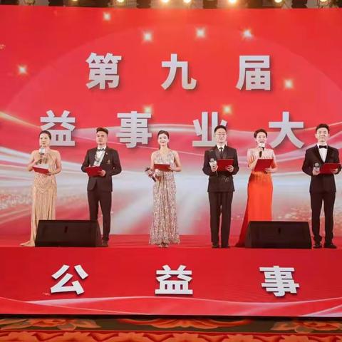 四川大学华西基础医学与法医学院博士张会东——应邀出席第九届公益事业大典