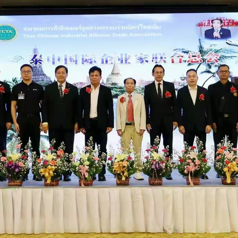 TCTA，งานประชุมสุดยอดความร่วมมือองค์กรไทย-จีน ครั้งที่ 2 (TCTA)