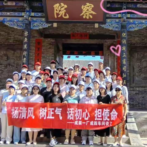 扬清风  树正气  话初心  担使命 ———成装一厂成四车间瓷乙班