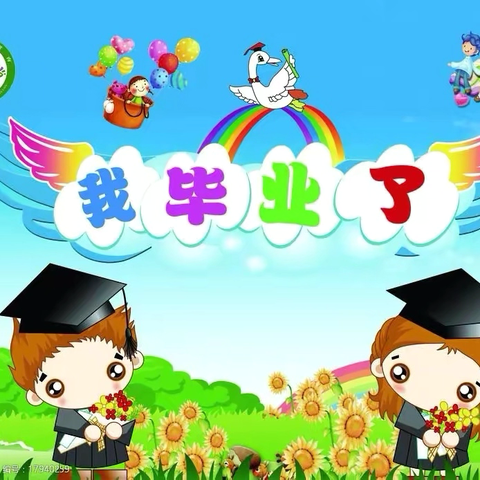 黄瓜园镇未来之星幼儿园学前班毕业典礼