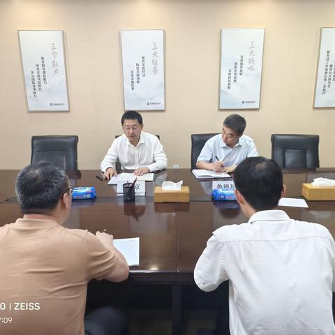 直属支行召开房地产协调机制专题推进会