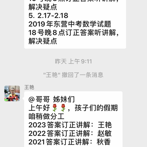 寒假不放松，答疑促进步——垦利区第二实验中学九年级级部积极开展寒假答疑解惑公益活动