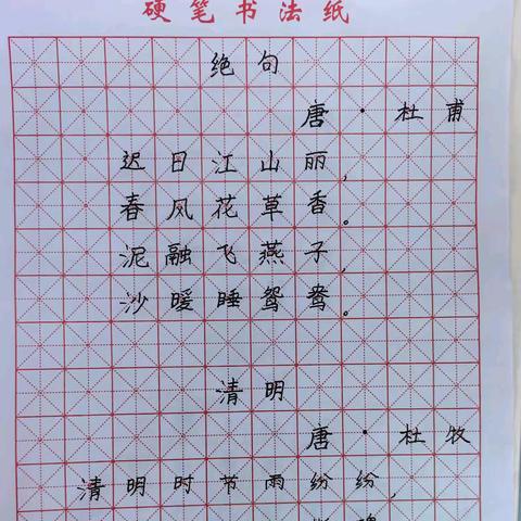 《绝句》《清明》