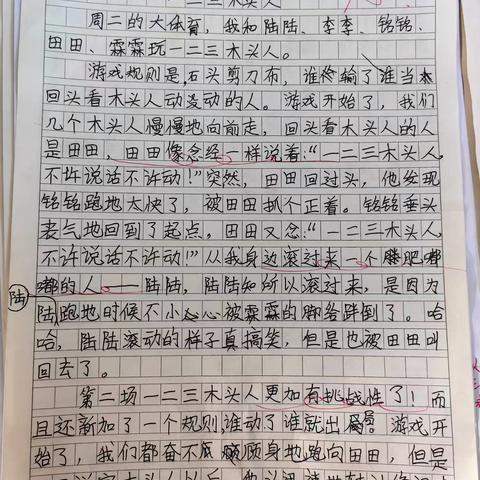 四上《记一次游戏》习作分享