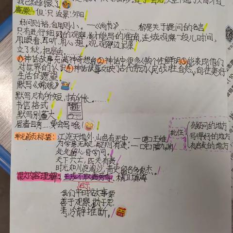 四上课本知识点归纳大比拼