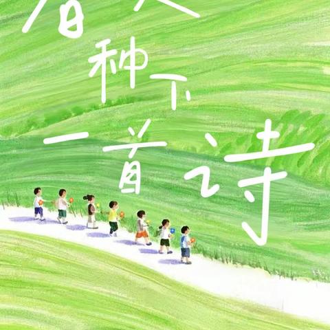 3.18 四下《绿》课上仿写分享