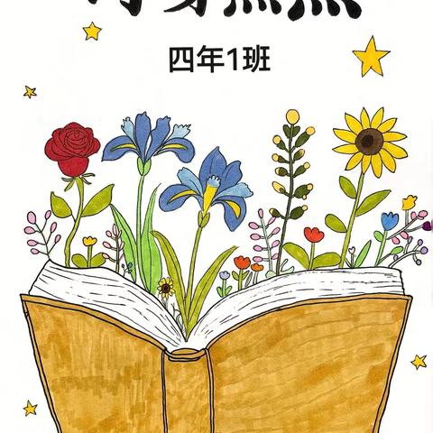 3.24 四下语文短诗仿写 课堂展示