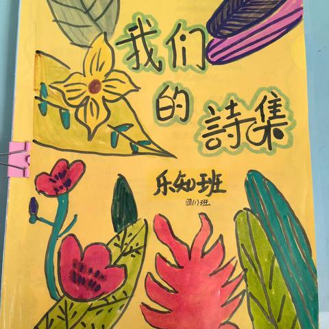四一班·我们的诗集（一）