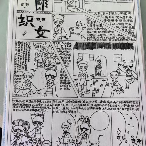 五上《牛郎织女》连环画作业赏析