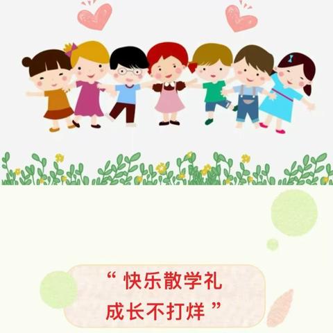 “快乐散学礼，成长不打烊”采婷幼儿园大一班