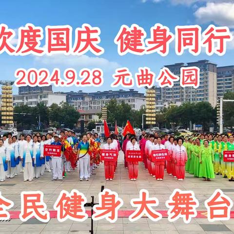 东光县老年人体育协会庆“国庆”