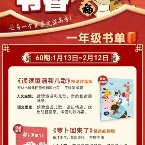 书香暖寒冬 童谣润童心