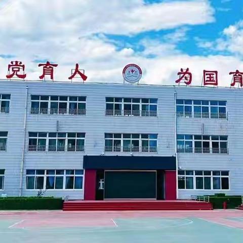 教得有底气，学得有意义——蓟州区第六小学“课堂革命”数学学科主题教研沙龙活动