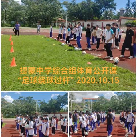 体育公开课 | 九年级足球绕杆：解锁绿茵“舞步”