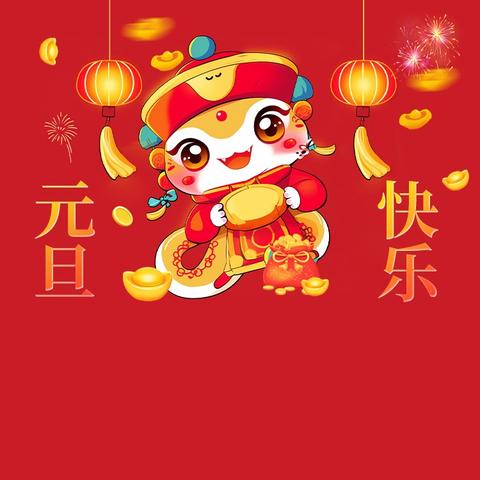 【欢歌辞旧岁 童心迎新年】大埔县田家炳小学2026年元旦文艺汇演圆满落幕