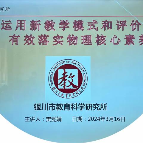 如何运用新教学模式和评价方式有效落实物理核心素养——初中物理名师工作室课堂教学研讨活动。