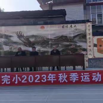 活力溢校园，运动展风采——西溪坪中心完小2023年冬季运动会