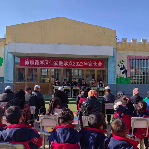 家校共育，师生同行——仙家小学2023年秋季学期家长会